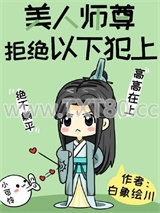 我才是海王徒弟要养的那条鱼图片