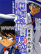 柯南同人之伊舞天空图片