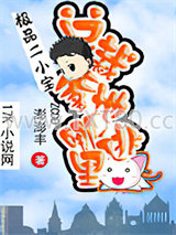 极品二小宝：总裁爹地哪里逃！图片