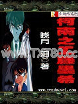 柯南之工藤希图片