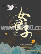 女世子图片