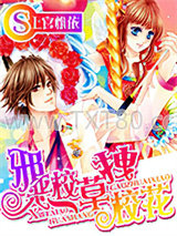 邪恶校草拽校花图片