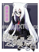 综漫之夜的美型后宫图片