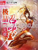 极品召唤王图片