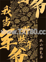 我当军爷那些年图片