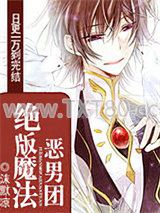 绝版魔法恶男团图片