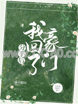 分手后我回了豪门图片