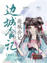 边城食记图片