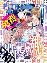 殿下专属小甜心图片