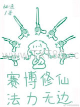 我佛不慈悲图片