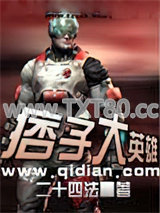 痞子大英雄图片