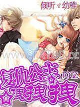 复仇公主拽拽拽图片