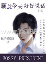 霸总今天好好说话了么图片