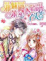 邪魅殿下霸爱笨蛋丫头图片