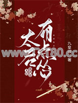 太后有点怂图片