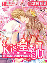 Kiss皇室甜心图片