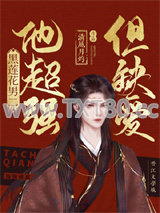 黑莲花男二他超强但疯魔图片