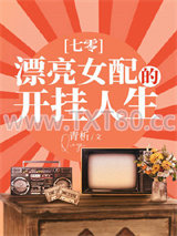 极品女配开挂了[七零]图片