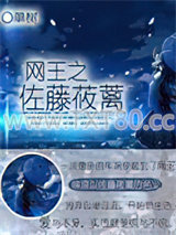 网球王子之佐藤莜蓠图片