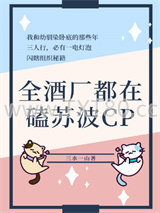 [综漫]全酒厂都在磕苏波CP图片