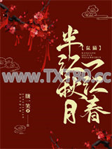 半江秋月一江春[鼠猫]图片