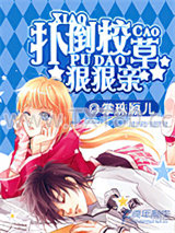 扑倒校草狠狠亲图片