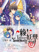 惹上妖孽美男团图片