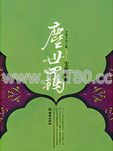 尘世羁图片