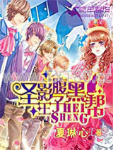 圣影腹黑王子帮图片