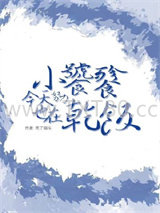 小饕餮今天也在努力种田图片