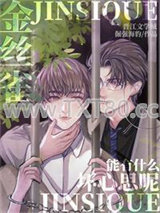 金丝雀能有什么坏心思呢图片