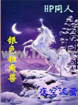 银色独角兽图片