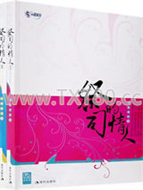 剑殇（原：祭司的情人）图片