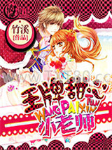 王牌甜心小老师图片