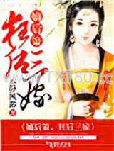 嫡后策，狂后三嫁图片