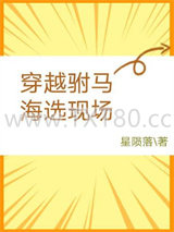 穿越驸马海选现场图片