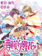 萝莉丫头别太花图片