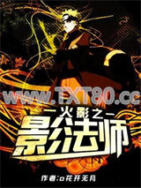 火影之影法师图片