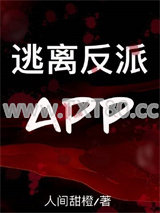 从四个反派手中逃生[快穿]图片