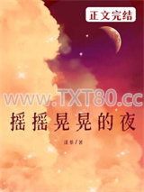 摇摇晃晃的夜图片