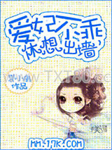 爱妃不乖，休想出墙图片