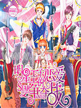 微笑丫头的明星王子图片