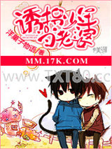 诱拐少年当老婆图片