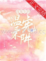 沈先生的温柔宪阱图片