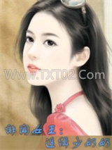 绯闻女王：追缉少奶奶图片