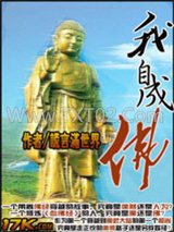 我自成佛图片