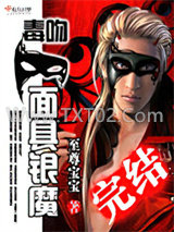 毒吻面具银魔图片