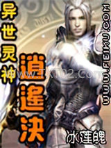 异世灵神逍遥决图片