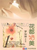 花都猎美图片