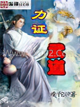 力证武道图片